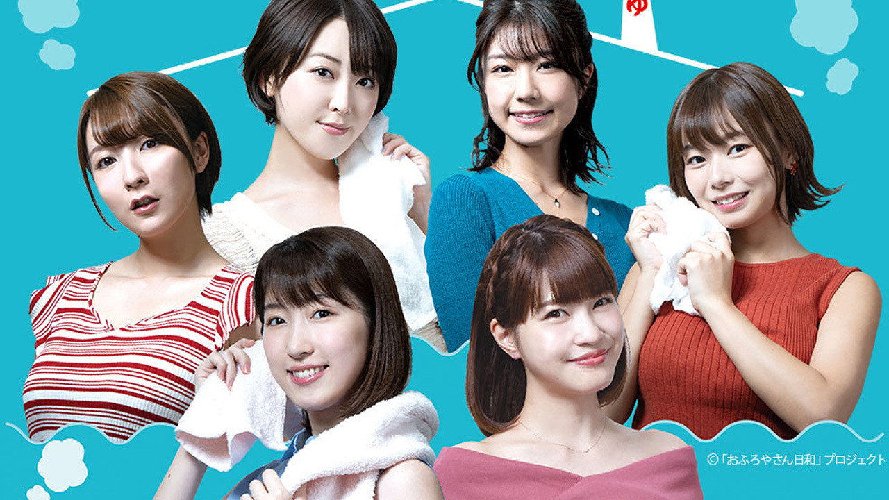 おふろやさん日和 backdrop