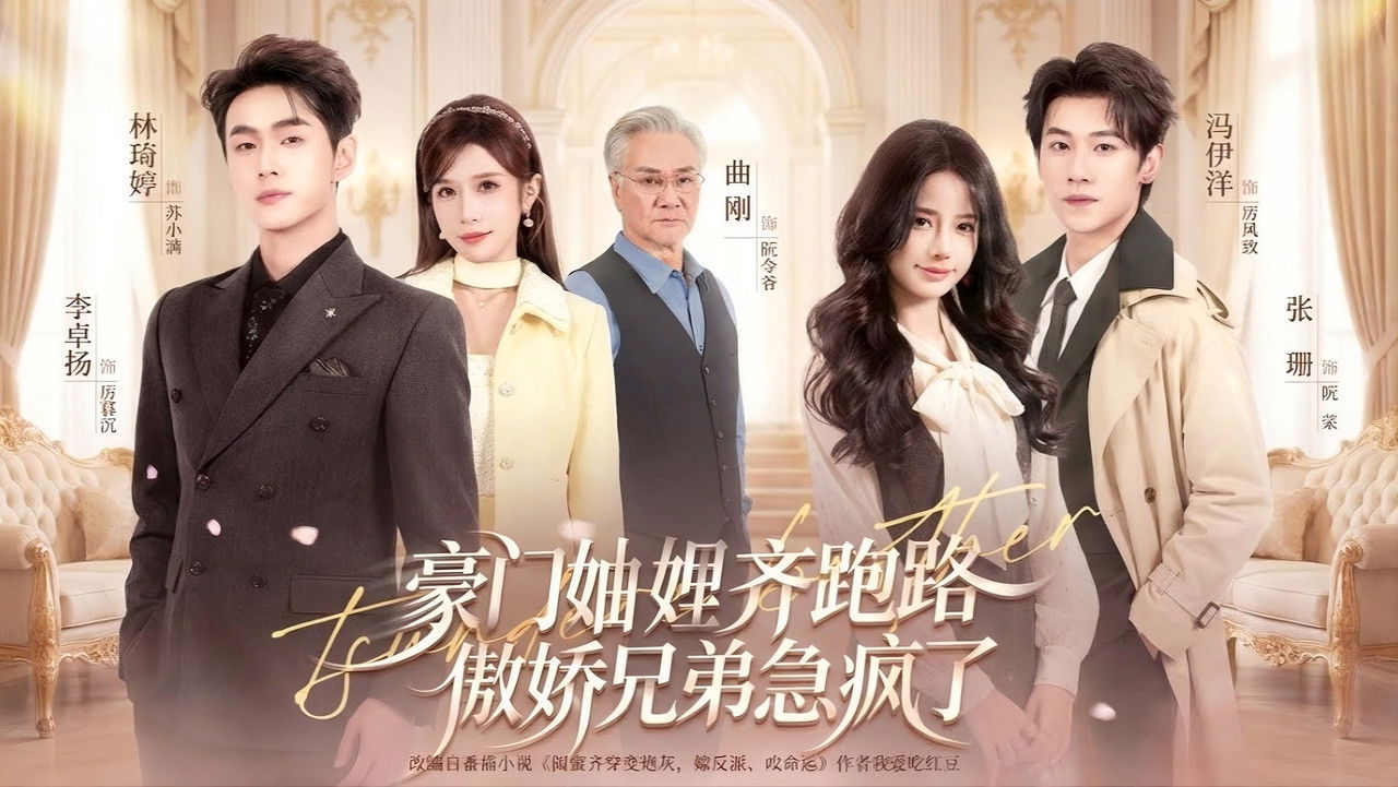 The Wealthy Sisters-In-Law All Ran Away, and the Arrogant Brothers Went Crazy with Worry backdrop