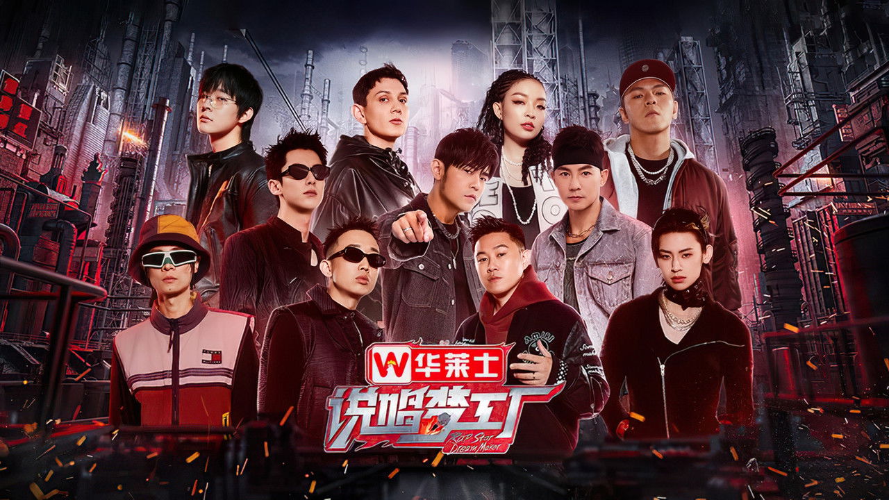 Rap Star Dream Maker backdrop