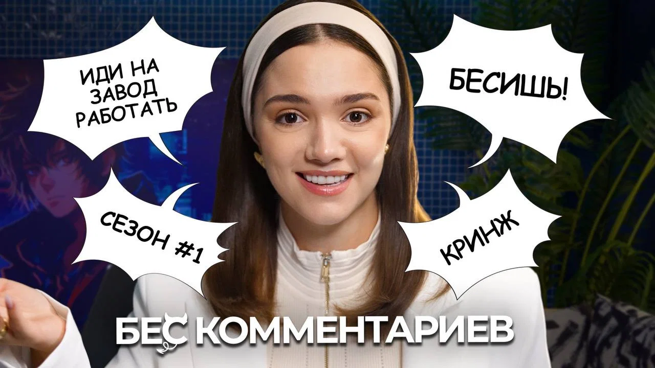 БеС Комментариев backdrop