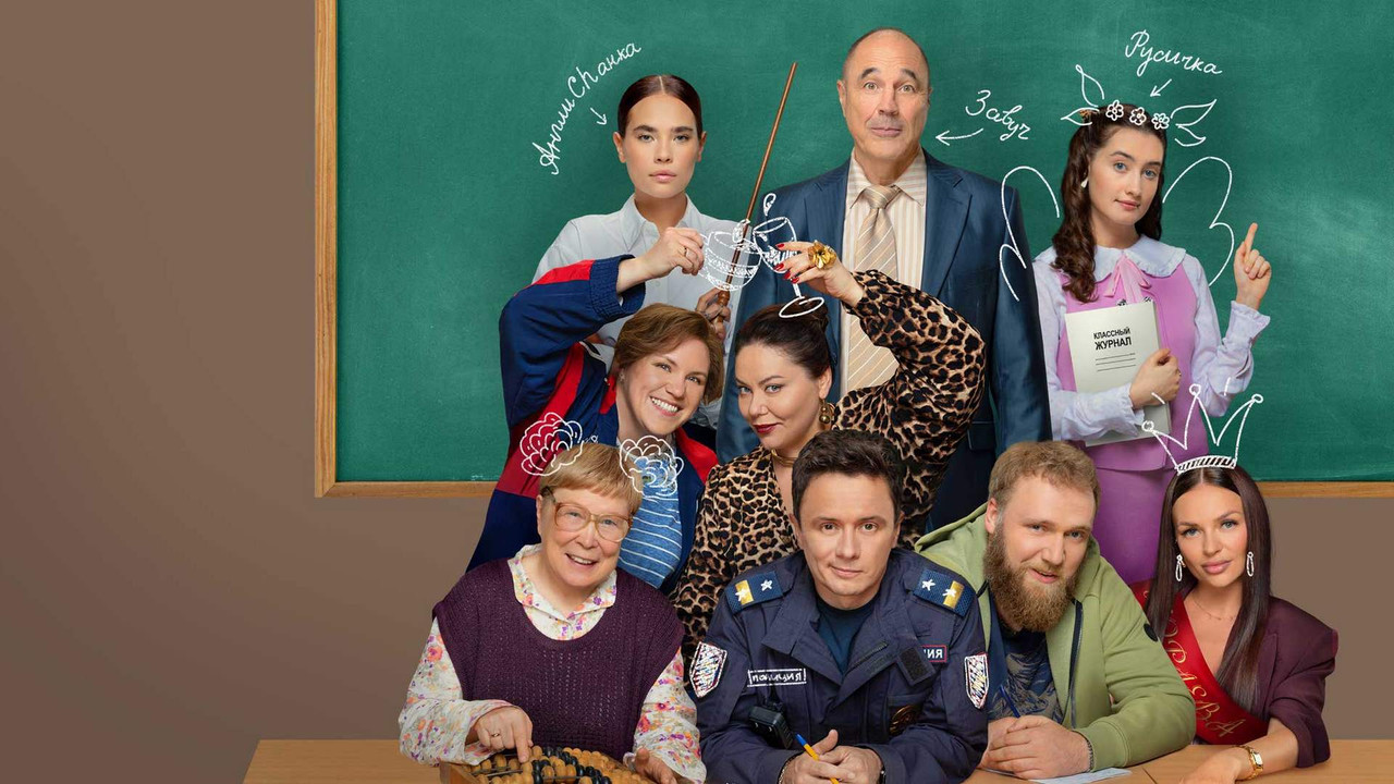 Night School backdrop