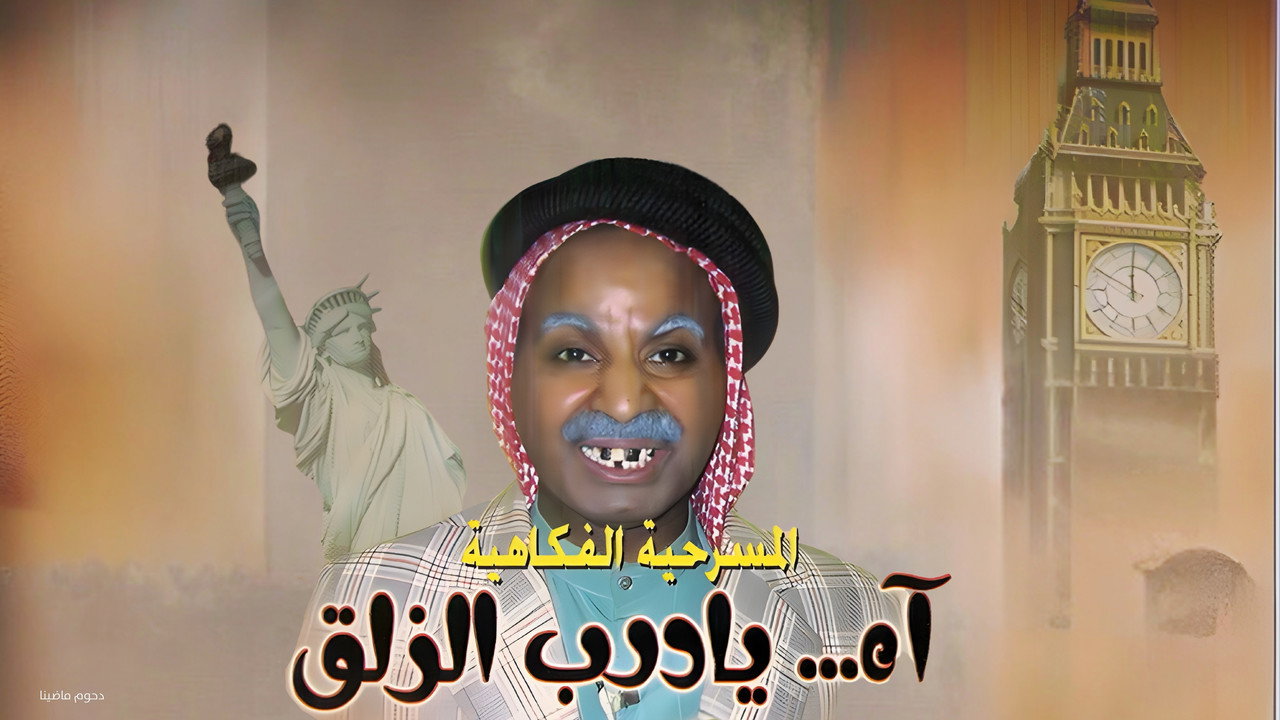 Oh slippery trail backdrop