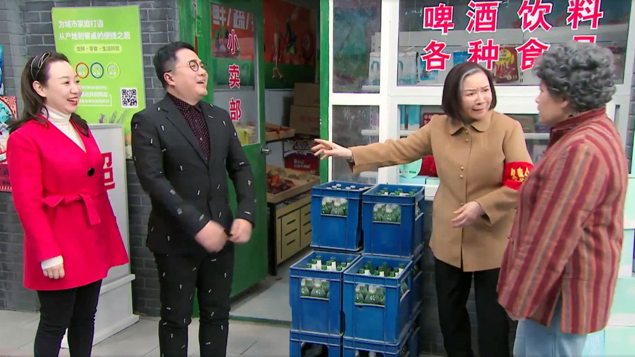 家和万事兴 backdrop