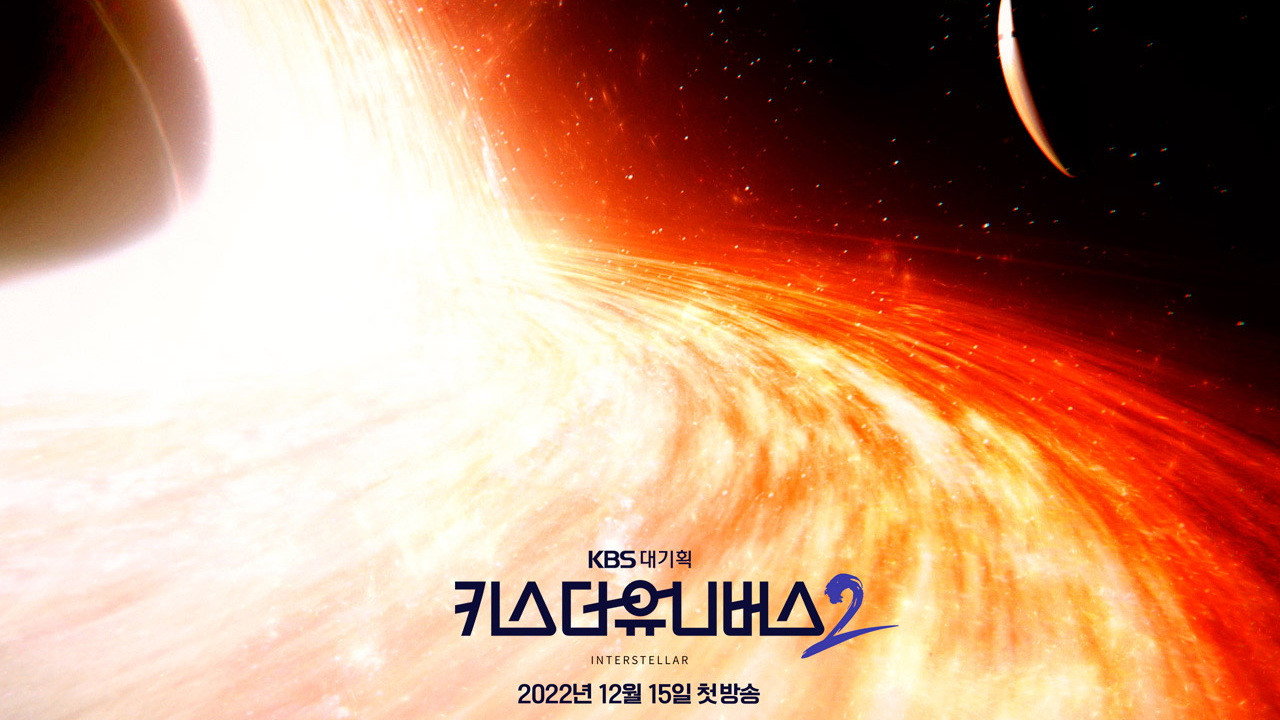 Kiss the Universe backdrop