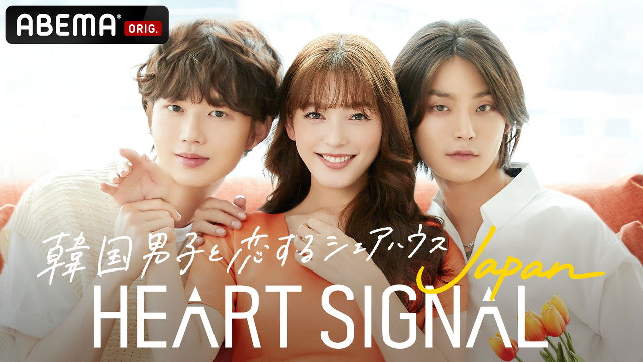 Heart Signal Japan backdrop