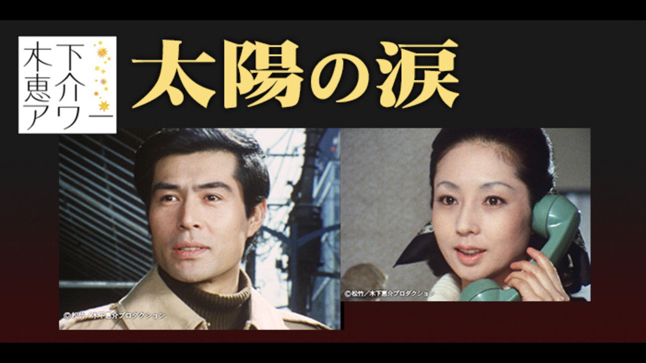 Taiyō no Namida backdrop