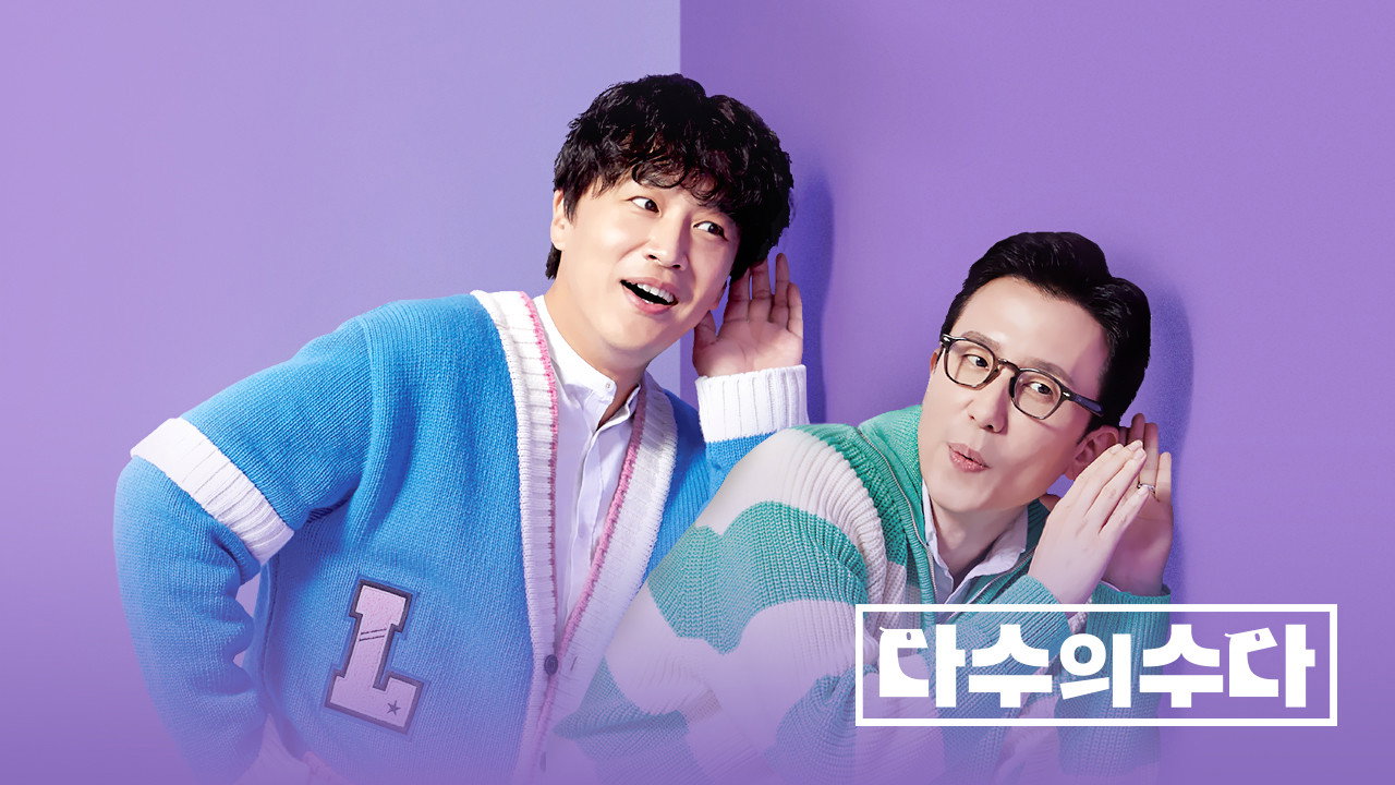 다수의 수다 backdrop