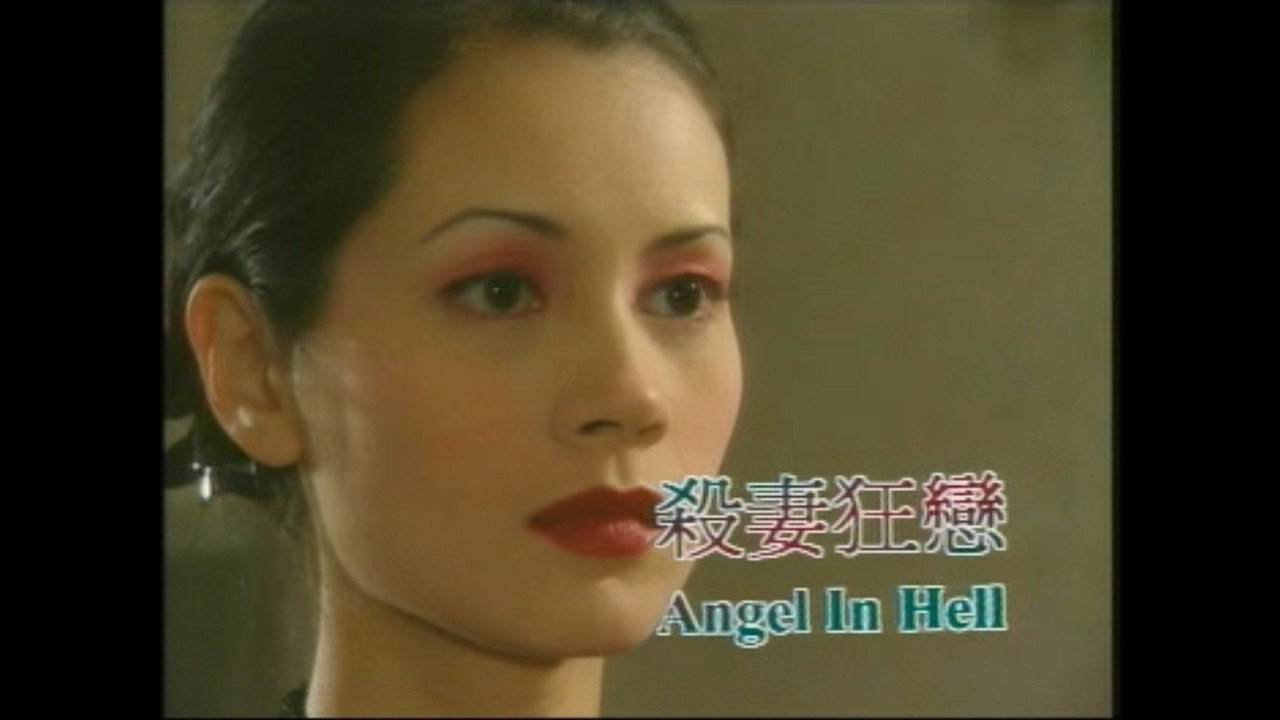 为你痴狂 backdrop