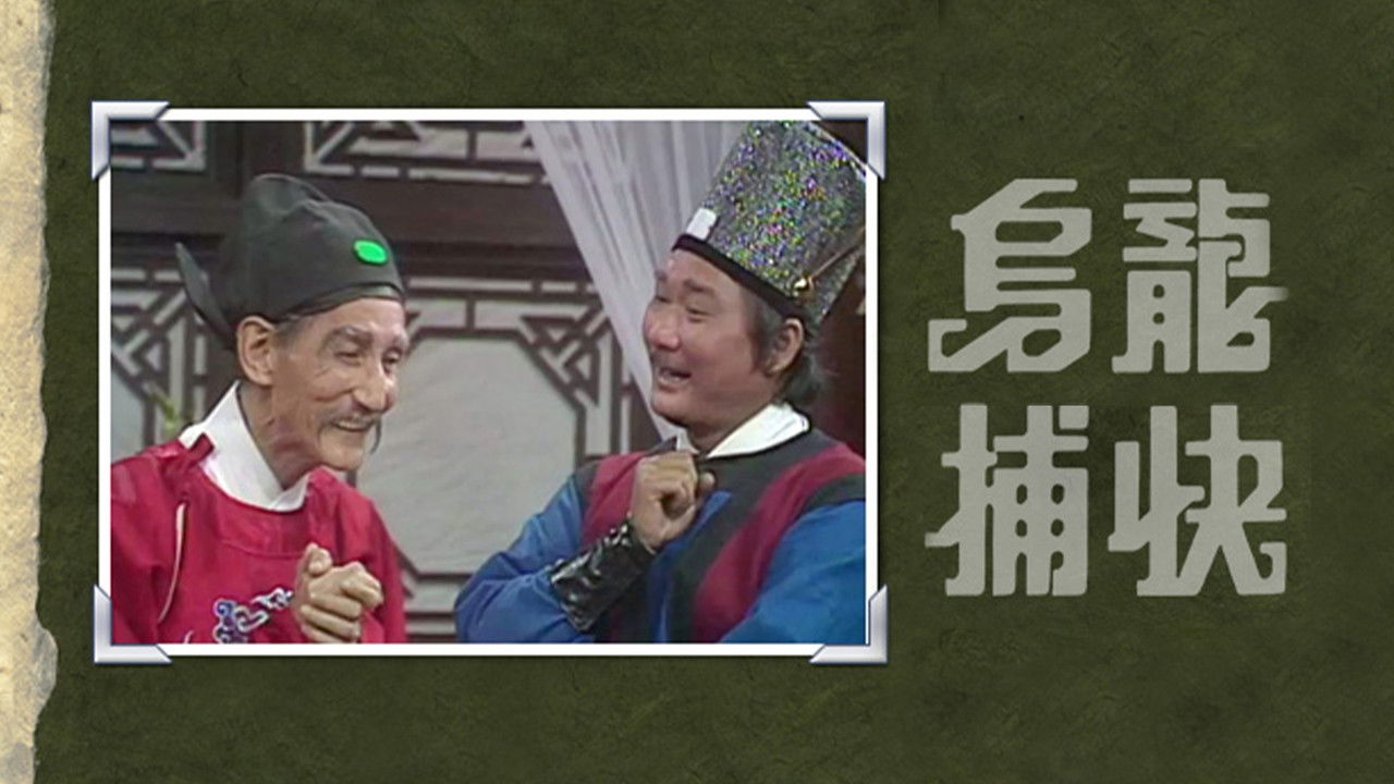 Absent Minded Inspector backdrop