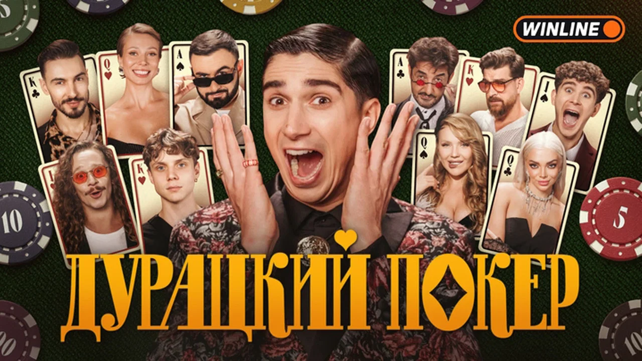 Дурацкий покер backdrop