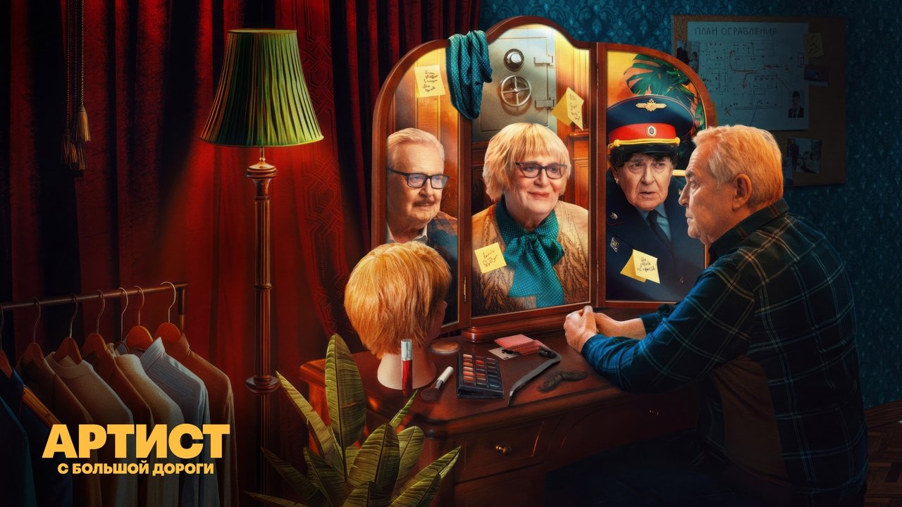 Artist From the High Road backdrop