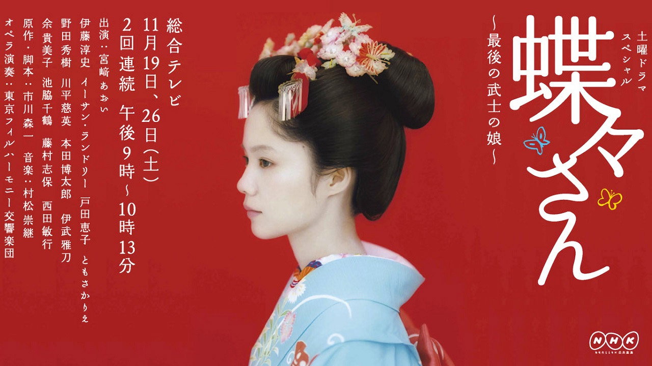 Madame Butterfly backdrop