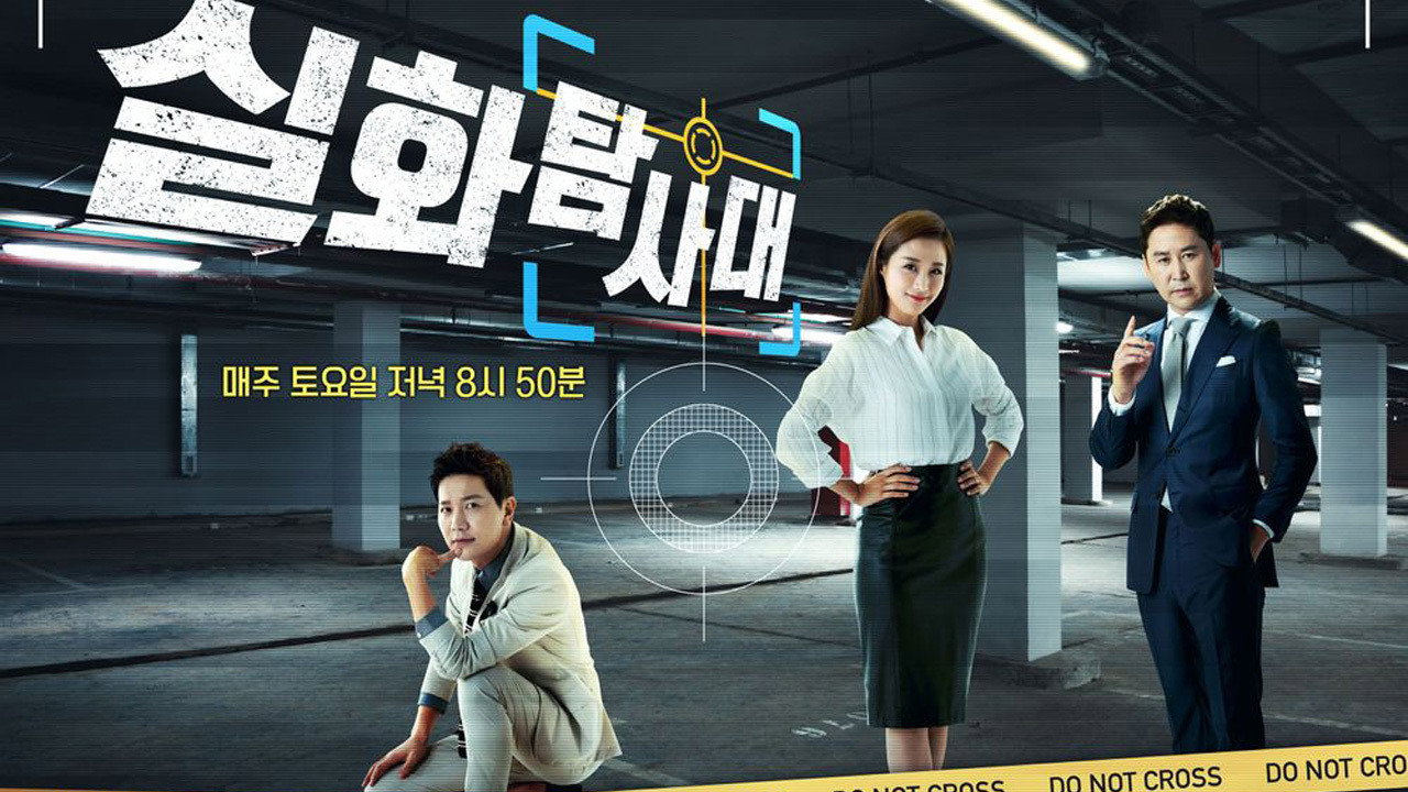 실화탐사대 backdrop