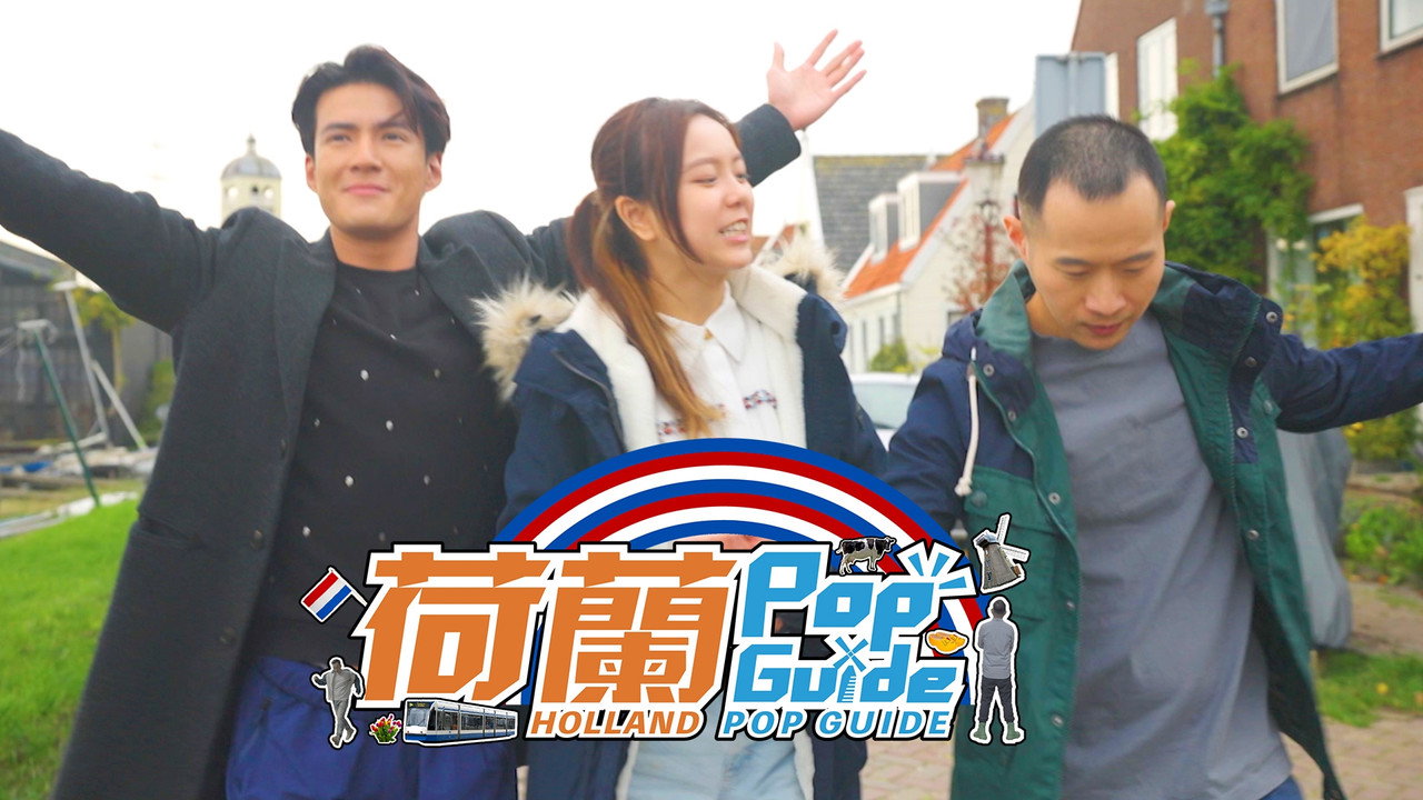 Holland Pop Guide backdrop