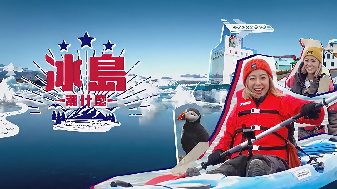 Hipster Tour - Iceland backdrop