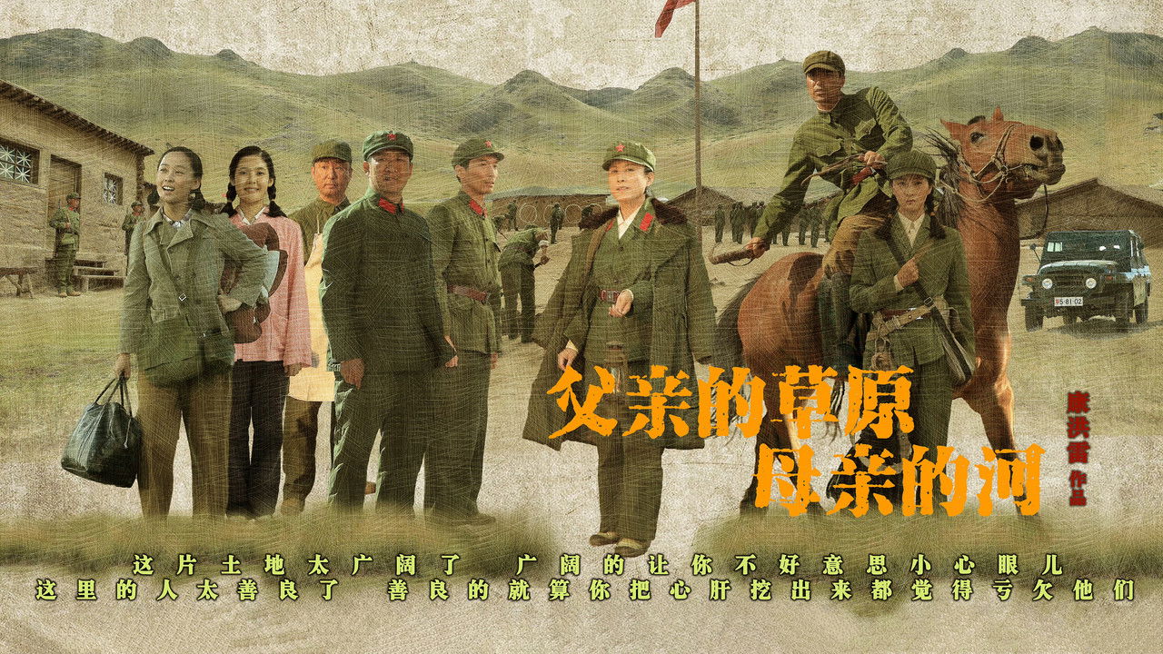 Father's Grassland, Mother's River backdrop