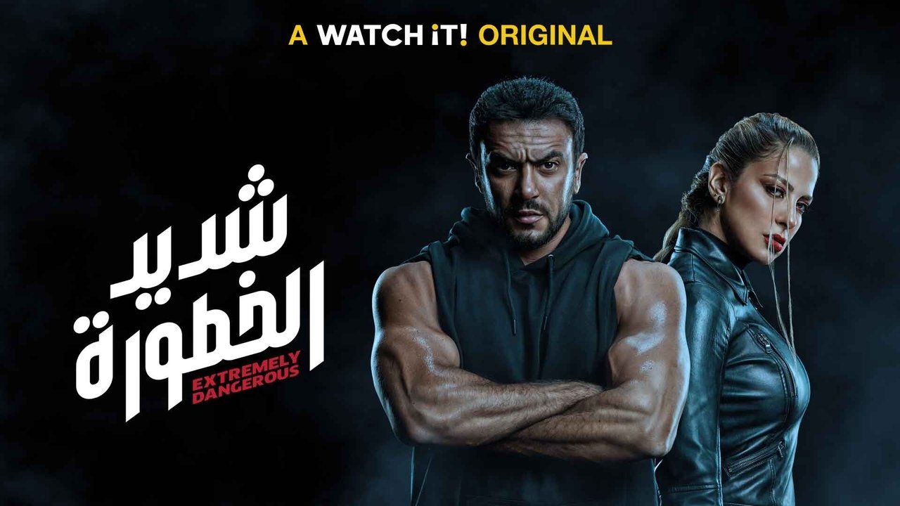 Extremely Dangerous backdrop