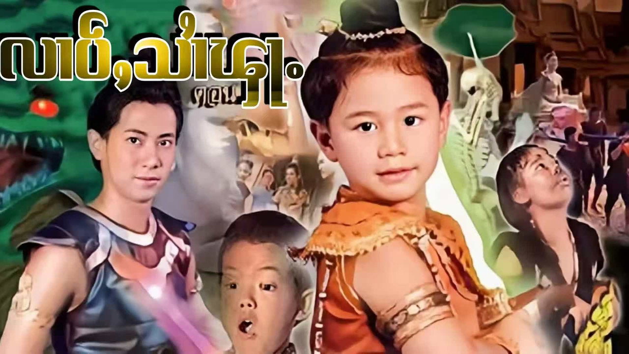 Singha Krai Phop backdrop