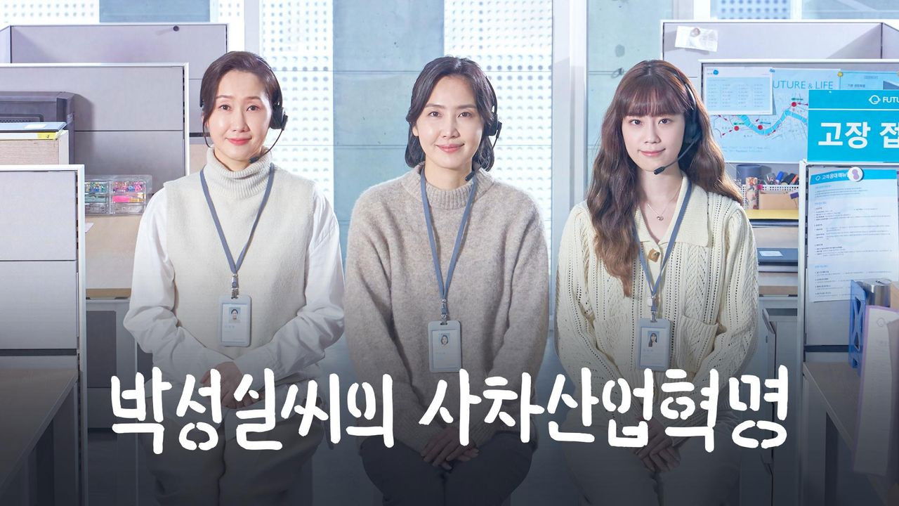 Park Sung-Sil's Fourth Industrial Revolution backdrop