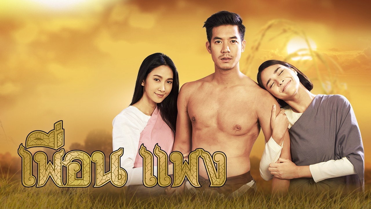 Peuan Paeng backdrop