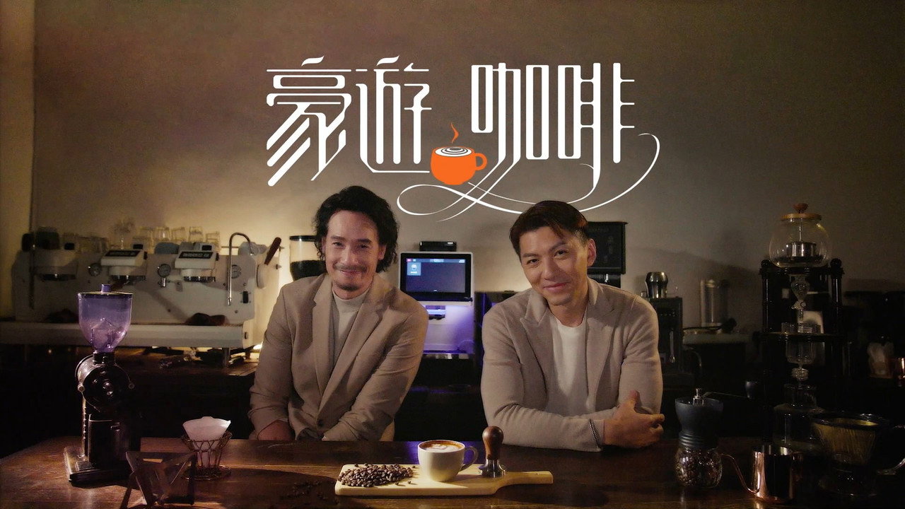 豪游咖啡 backdrop