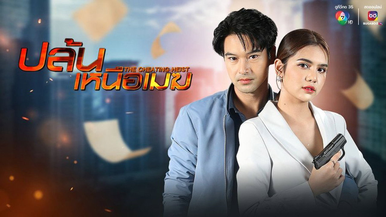 The Cheating Heist backdrop