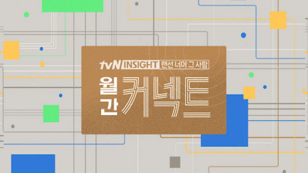 월간 커넥트 backdrop