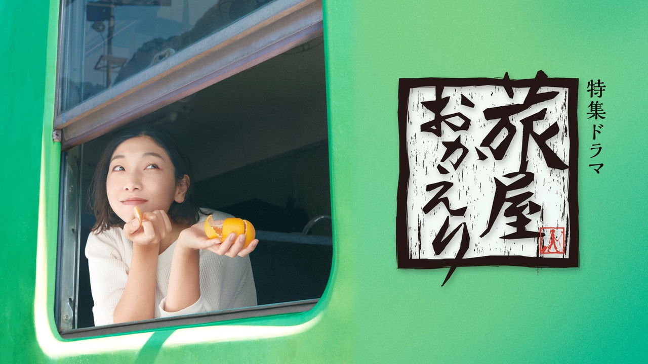 Tabiya Okaeri backdrop