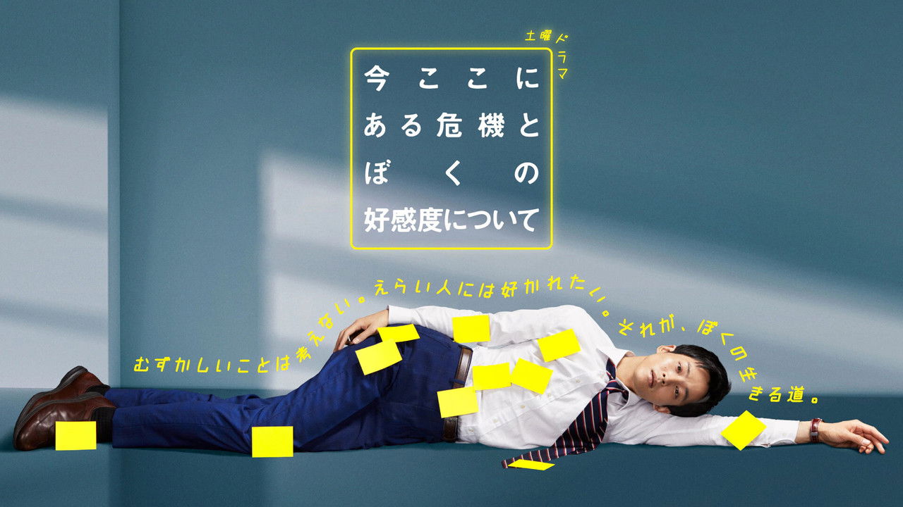 How to be Likable in a Crisis backdrop