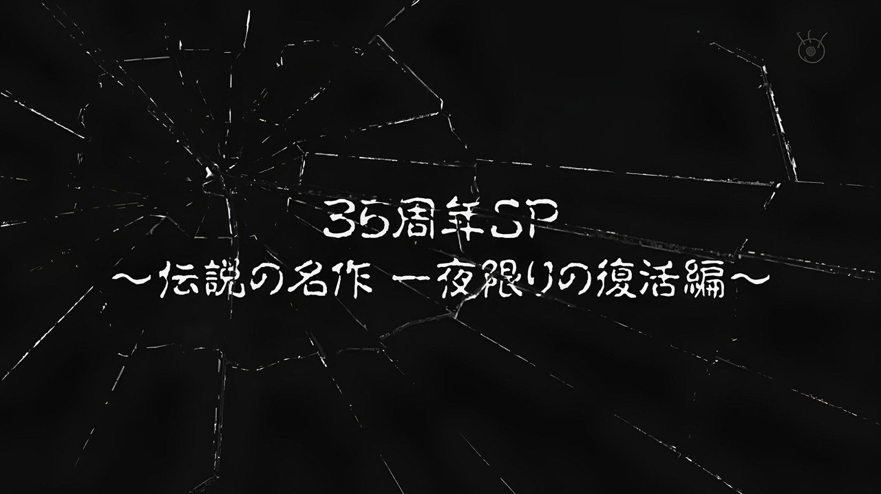 Tales of the Bizarre: 35th Anniversary Special backdrop