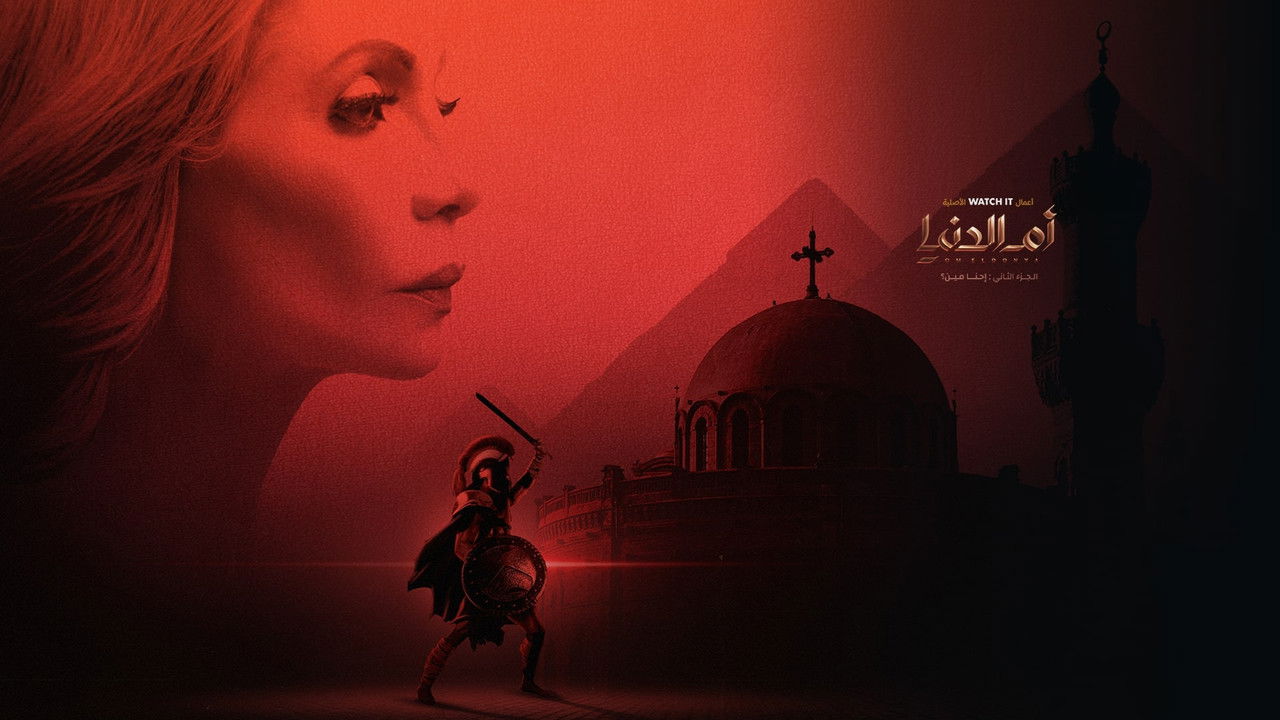 Om El Donya backdrop