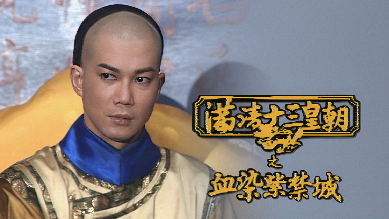 Rise & Fall of Qing Dynasty - Bloodshed Over the Forbidden City backdrop