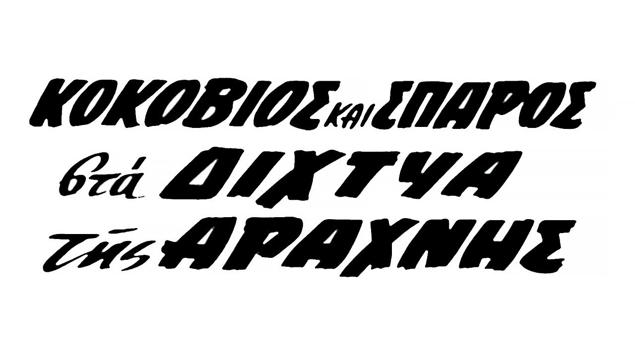 Kokovios and Sparos in the Spider's Web backdrop