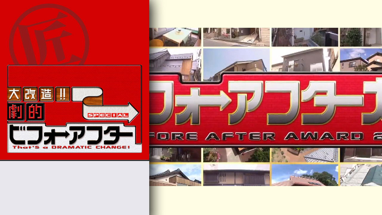 Makeover! Dramatic Before & After backdrop