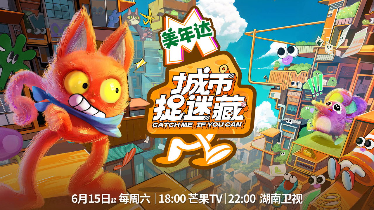 Catch Me If You Can backdrop