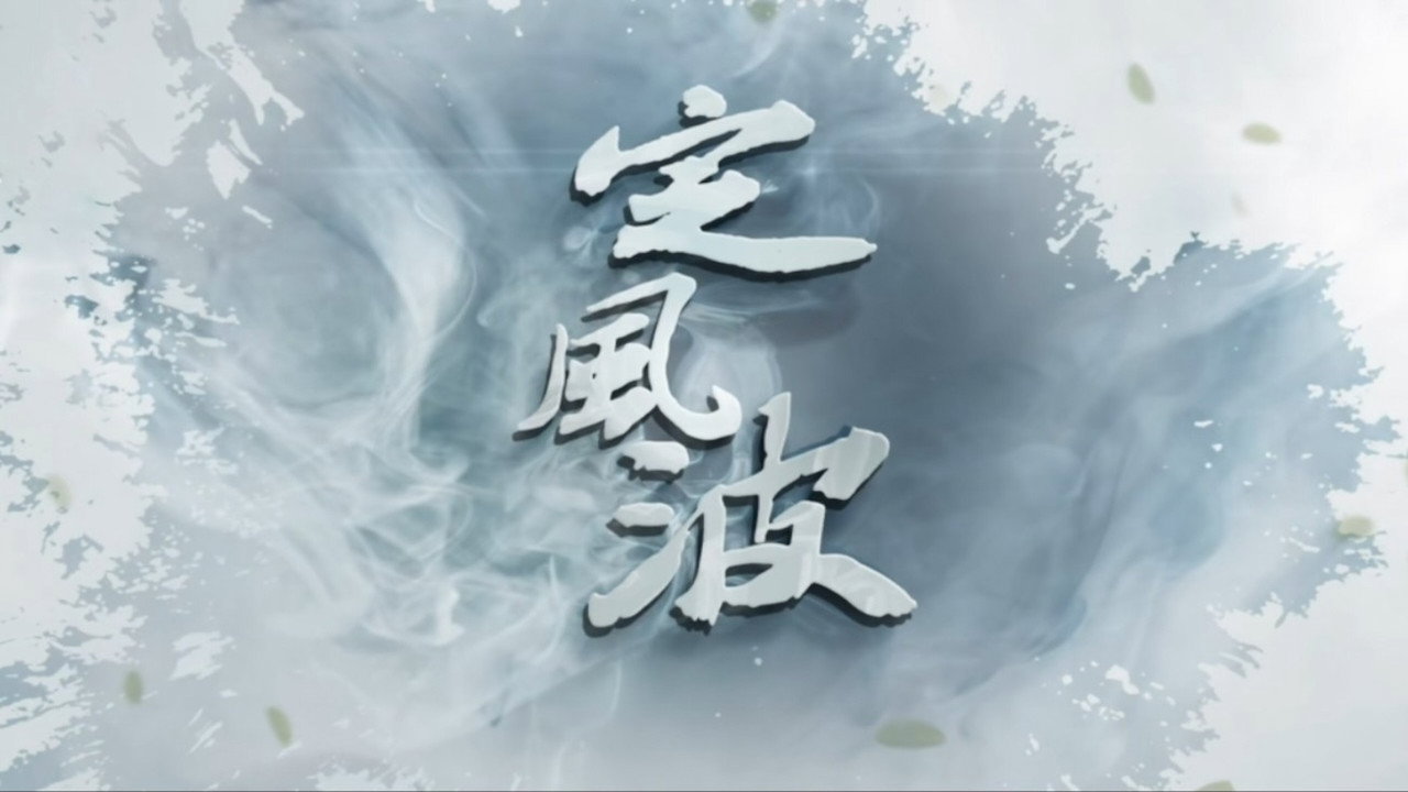 Calming the Waves backdrop