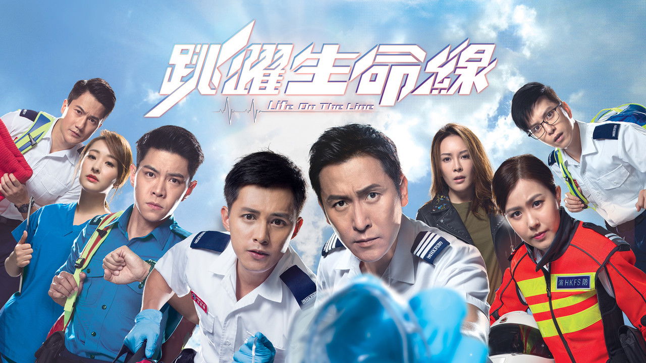 Life on the Line backdrop