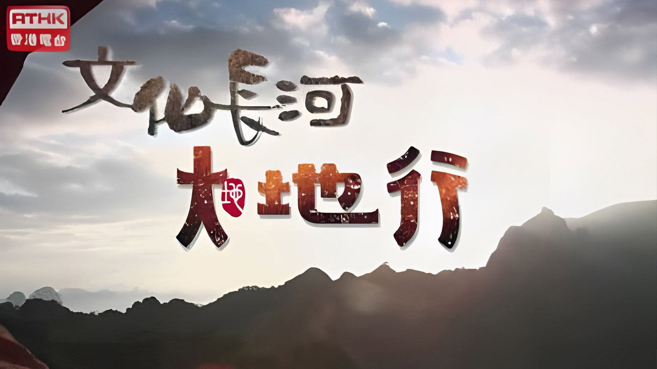 Culture Heritage 2017 backdrop