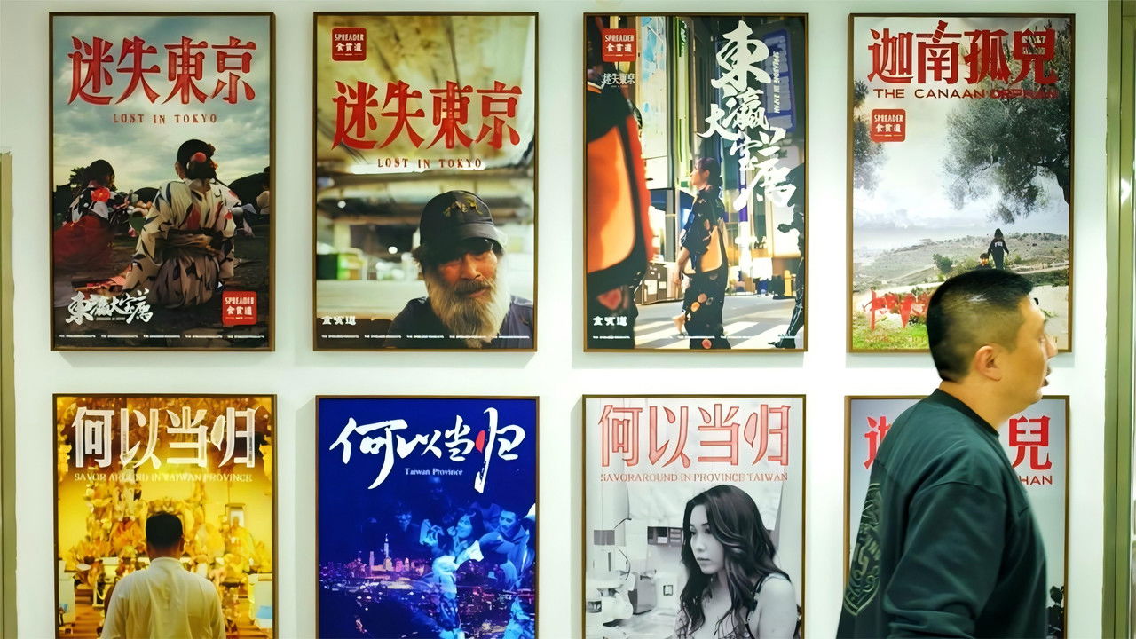 ShiPinDao Charging Documentary backdrop