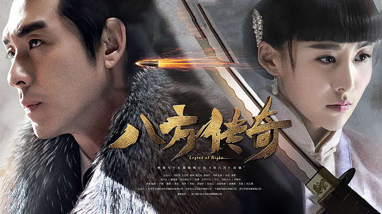 八方传奇 backdrop