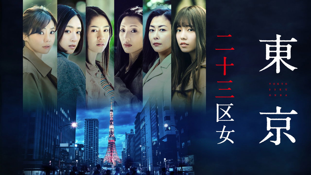 Tokyo 23-ku Onna backdrop