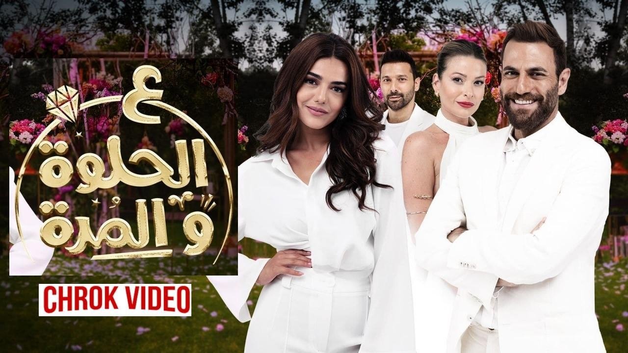 Ala Al Hilwa Wa Al Morra backdrop