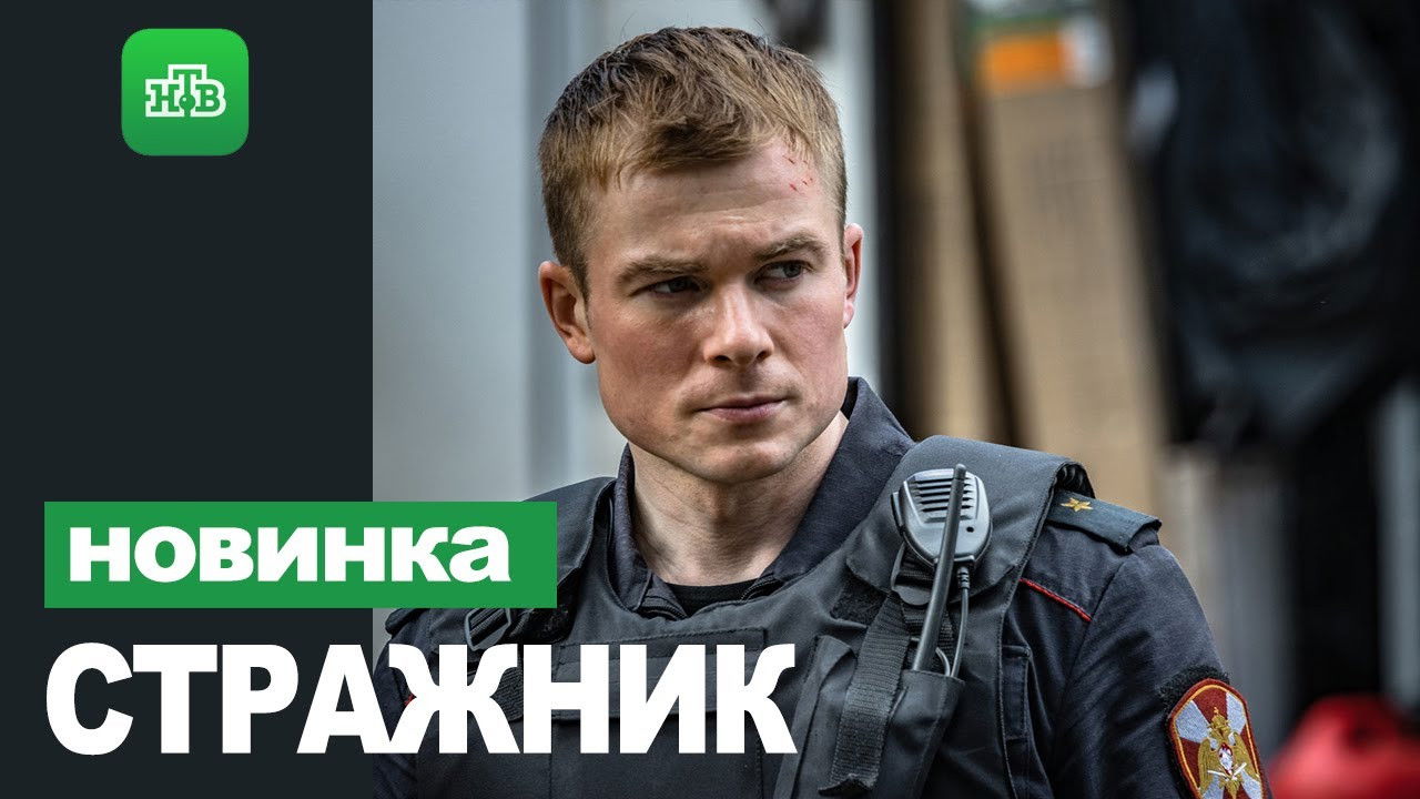 Стражник backdrop