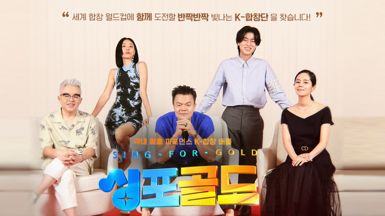 Sing for Gold backdrop