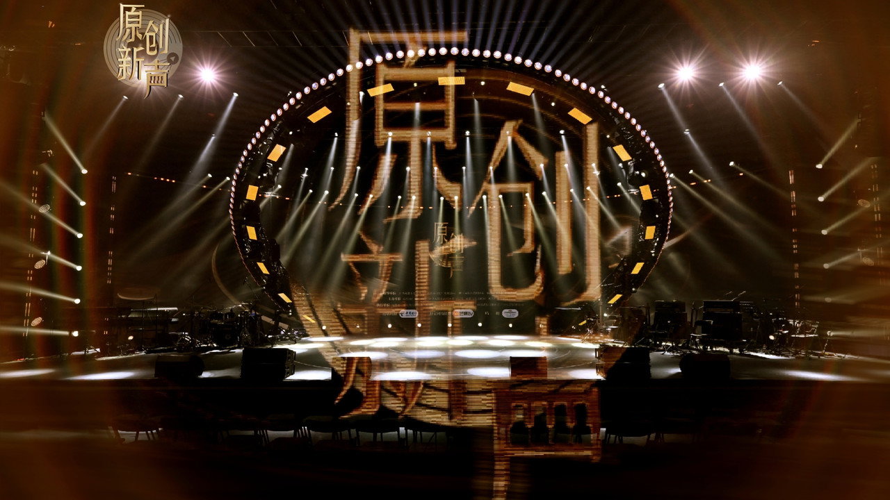 原创新声 backdrop