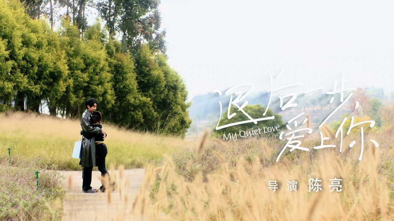 My Quiet Love backdrop