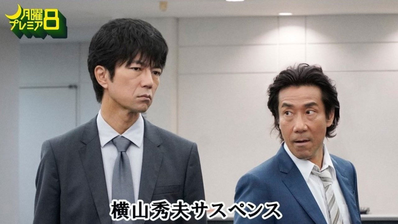 Yokoyama Hideo Suspense backdrop