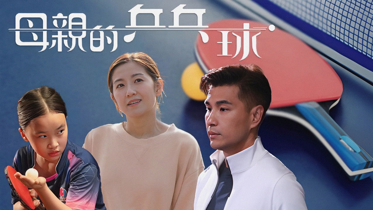 My Mom, My Ping Pong backdrop