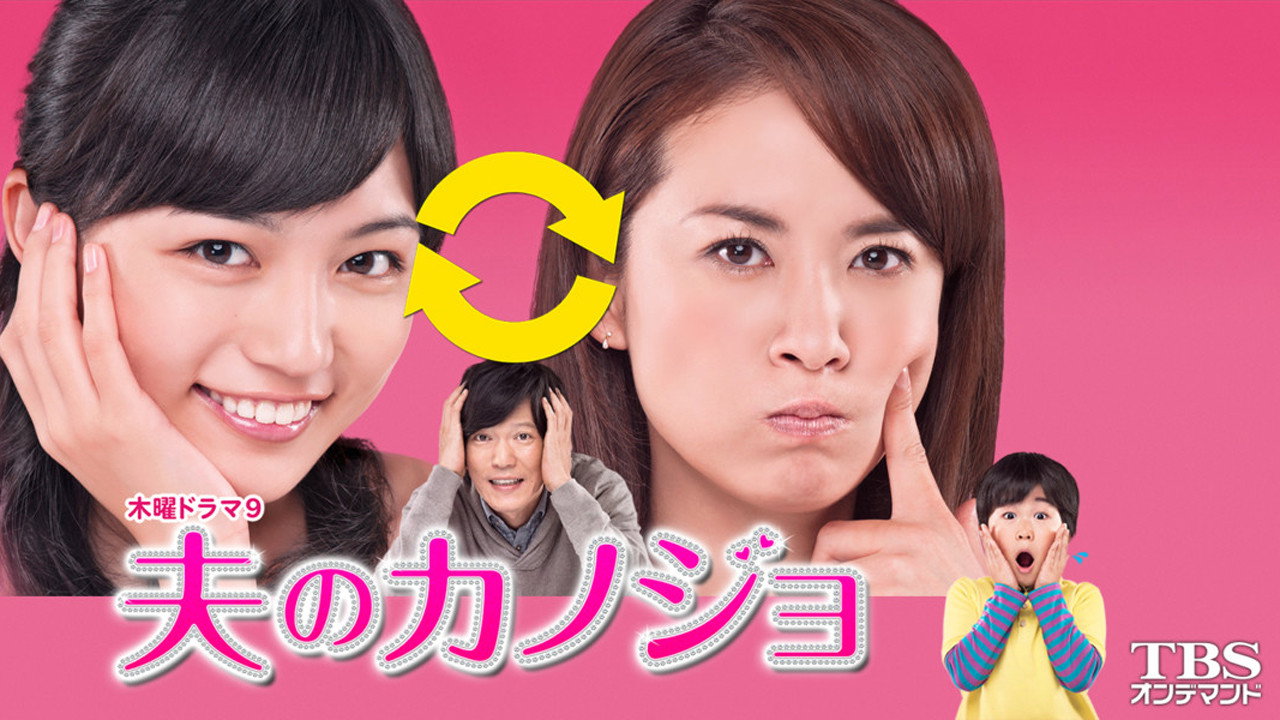 My Husband's Girlfriend backdrop