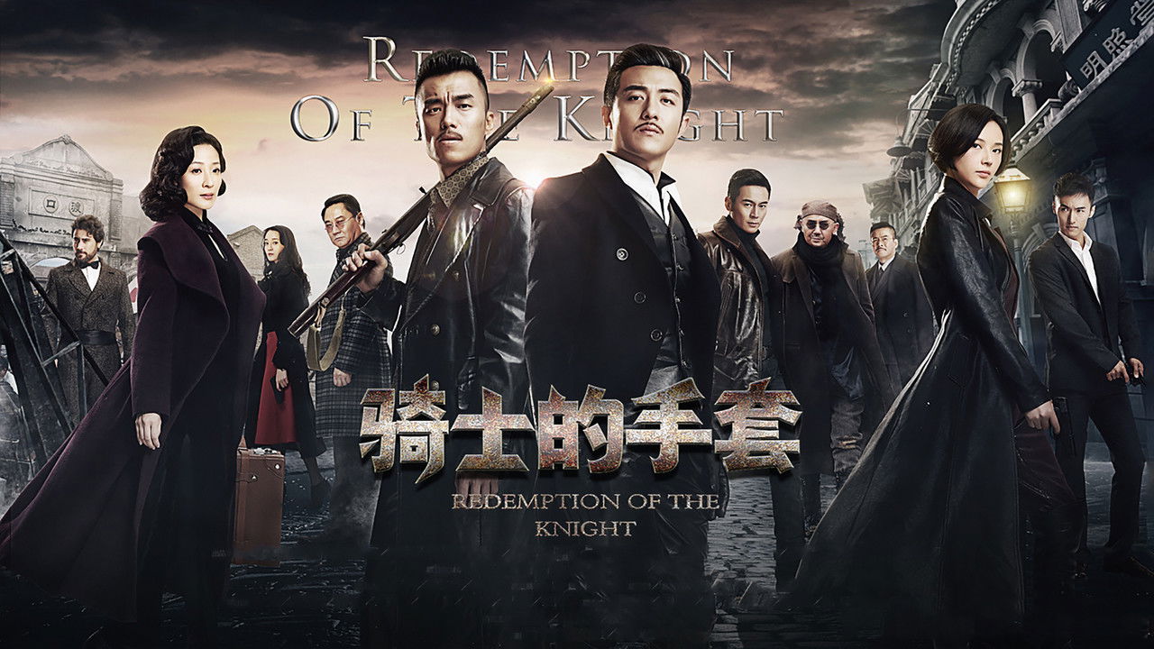 Redemption of the Knight backdrop